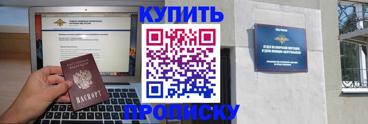 прописка от собственника в Шарыпово