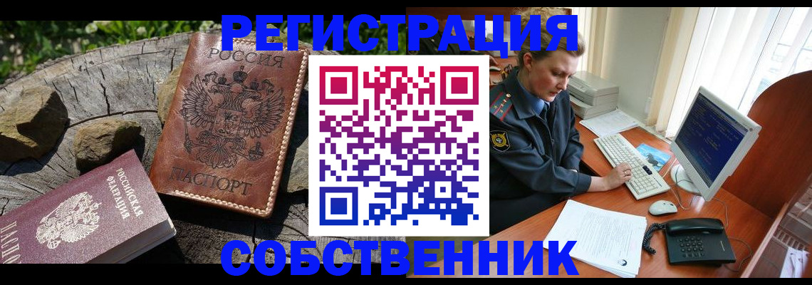 временная регистрация для школы в Шарыпово