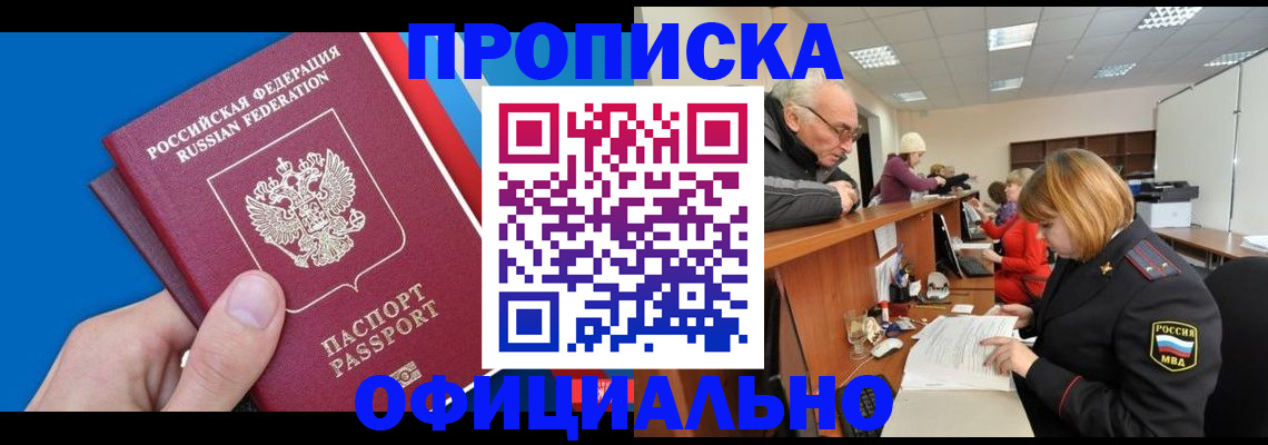 пропишу в квартире в Шарыпово